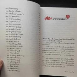 วิถีแห่งอำนาจ สุมาอี้ - เสถียร จันทิมาธร รูปที่ 12