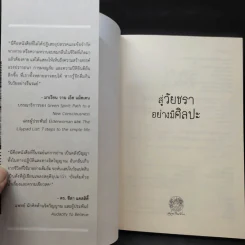 สู่วัยชราอย่างมีศิลปะ แรงบันดาลใจเพื่อชีวิตที่งามอุดม - จอห์น เลน รูปที่ 9