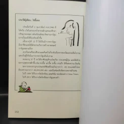 ซีรี่ส์การ์ตูนไช่จื้อจง เซน - ไช่จื้อจง รูปที่ 15