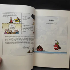 ซีรี่ส์การ์ตูนไช่จื้อจง เซน - ไช่จื้อจง รูปที่ 14