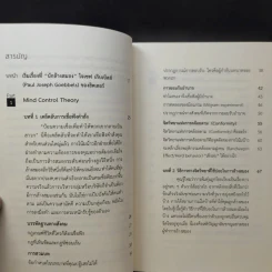 ต่อต้านการถูกล้างสมอง Anti-Brainwashing - Eric รูปที่ 10