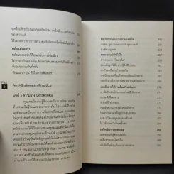 ต่อต้านการถูกล้างสมอง Anti-Brainwashing - Eric รูปที่ 12
