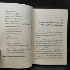 ต่อต้านการถูกล้างสมอง Anti-Brainwashing - Eric รูปที่ 13