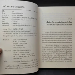 ต่อต้านการถูกล้างสมอง Anti-Brainwashing - Eric รูปที่ 9