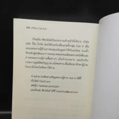 Blue Chip Kids สอนลูกเป็นนักลงทุน - David W. Bianchi รูปที่ 13