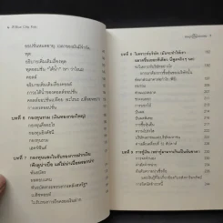 Blue Chip Kids สอนลูกเป็นนักลงทุน - David W. Bianchi รูปที่ 10