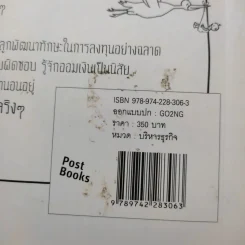 Blue Chip Kids สอนลูกเป็นนักลงทุน - David W. Bianchi รูปที่ 14