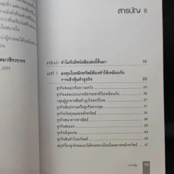 ตีแตก กลยุทธ์การเล่นหุ้นในภาวะวิกฤต - ดร.นิเวศน์ เหมวชิรวรากร รูปที่ 13
