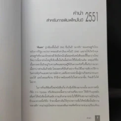 ตีแตก กลยุทธ์การเล่นหุ้นในภาวะวิกฤต - ดร.นิเวศน์ เหมวชิรวรากร รูปที่ 11