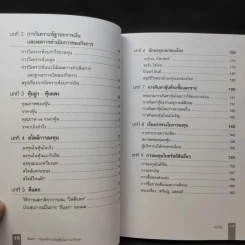 ตีแตก กลยุทธ์การเล่นหุ้นในภาวะวิกฤต - ดร.นิเวศน์ เหมวชิรวรากร รูปที่ 14