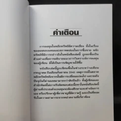 ตีแตก กลยุทธ์การเล่นหุ้นในภาวะวิกฤต - ดร.นิเวศน์ เหมวชิรวรากร รูปที่ 8