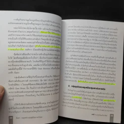 ตีแตก กลยุทธ์การเล่นหุ้นในภาวะวิกฤต - ดร.นิเวศน์ เหมวชิรวรากร รูปที่ 16