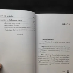 ตีแตก กลยุทธ์การเล่นหุ้นในภาวะวิกฤต - ดร.นิเวศน์ เหมวชิรวรากร รูปที่ 15