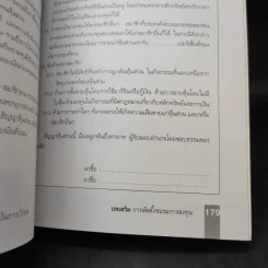 ตีแตก กลยุทธ์การเล่นหุ้นในภาวะวิกฤต - ดร.นิเวศน์ เหมวชิรวรากร รูปที่ 17
