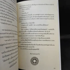 The Rithmatist ริธเมทิสต์ เล่ม 1 - Brandon Sanderson รูปที่ 15