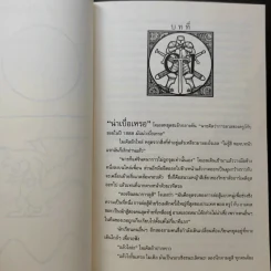 The Rithmatist ริธเมทิสต์ เล่ม 1 - Brandon Sanderson รูปที่ 14