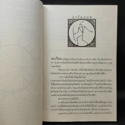 The Rithmatist ริธเมทิสต์ เล่ม 1 - Brandon Sanderson รูปที่ 13