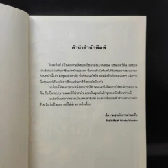 The Rithmatist ริธเมทิสต์ เล่ม 1 - Brandon Sanderson รูปที่ 10