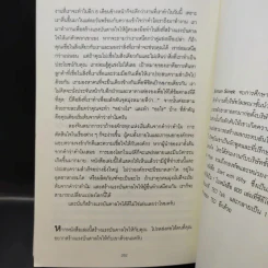 ทำไมต้องเริ่มต้นด้วย "ทำไม" Start With Why - Simon Sinek รูปที่ 15