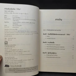 ทำไมต้องเริ่มต้นด้วย "ทำไม" Start With Why - Simon Sinek รูปที่ 10