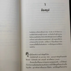 ทำไมต้องเริ่มต้นด้วย "ทำไม" Start With Why - Simon Sinek รูปที่ 12