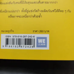 ทำไมต้องเริ่มต้นด้วย "ทำไม" Start With Why - Simon Sinek รูปที่ 16