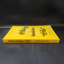 ทำไมต้องเริ่มต้นด้วย "ทำไม" Start With Why - Simon Sinek รูปที่ 3