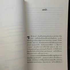 Charlie Munger ชาร์ลี มังเกอร์ : ชายผู้ไม่เคยยอมอ่อนข้อให้กับความผิดพลาดในการลงทุน - Tren Griffin (เทรน กริฟฟิน) รูปที่ 11