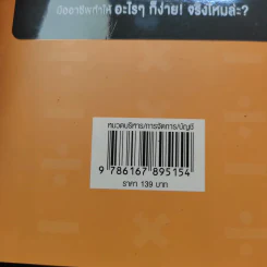 บัญชีต้องรู้ ฉบับยาสามัญประจำธุรกิจ - อชิระ ประดับกุล รูปที่ 13