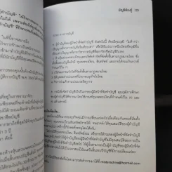 บัญชีต้องรู้ ฉบับยาสามัญประจำธุรกิจ - อชิระ ประดับกุล รูปที่ 12