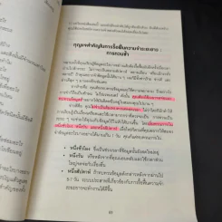 เทคนิคตั้งค่าสมองของคนที่ประสบความสำเร็จ - Roger Seip รูปที่ 16