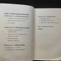 เทคนิคตั้งค่าสมองของคนที่ประสบความสำเร็จ - Roger Seip รูปที่ 12