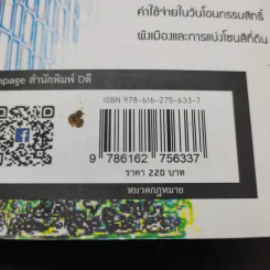 รวยได้แน่ จากธุรกิจอสังหาฯ ถ้ารู้กฎหมาย - ขจรพัฒน์ สุขภัทราพิรมย์ รูปที่ 15