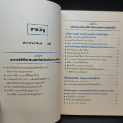 หลับดีมีคุณภาพด้วยเคล็ดลับฉบับสแตนฟอร์ด - Seiji Nishino, Prof. Dr. (นิชิโนะ เซจิ, ศ.น.พ.) รูปที่ 11