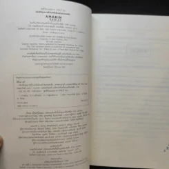 หลับดีมีคุณภาพด้วยเคล็ดลับฉบับสแตนฟอร์ด - Seiji Nishino, Prof. Dr. (นิชิโนะ เซจิ, ศ.น.พ.) รูปที่ 10