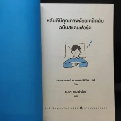 หลับดีมีคุณภาพด้วยเคล็ดลับฉบับสแตนฟอร์ด - Seiji Nishino, Prof. Dr. (นิชิโนะ เซจิ, ศ.น.พ.) รูปที่ 9