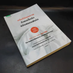 หลับดีมีคุณภาพด้วยเคล็ดลับฉบับสแตนฟอร์ด - Seiji Nishino, Prof. Dr. (นิชิโนะ เซจิ, ศ.น.พ.) รูปที่ 8