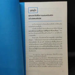 หลับดีมีคุณภาพด้วยเคล็ดลับฉบับสแตนฟอร์ด - Seiji Nishino, Prof. Dr. (นิชิโนะ เซจิ, ศ.น.พ.) รูปที่ 15