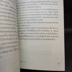 หลับดีมีคุณภาพด้วยเคล็ดลับฉบับสแตนฟอร์ด - Seiji Nishino, Prof. Dr. (นิชิโนะ เซจิ, ศ.น.พ.) รูปที่ 16