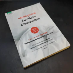 หลับดีมีคุณภาพด้วยเคล็ดลับฉบับสแตนฟอร์ด - Seiji Nishino, Prof. Dr. (นิชิโนะ เซจิ, ศ.น.พ.) รูปที่ 8