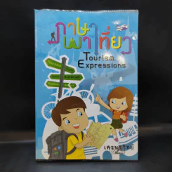ภาษาพาเที่ยว - เศรษฐวิทย์ รูปที่ 1