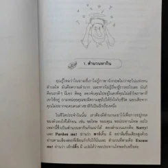 ภาษาพาเที่ยว - เศรษฐวิทย์ รูปที่ 13