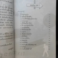 ภาษาพาเที่ยว - เศรษฐวิทย์ รูปที่ 11