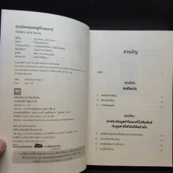 คุณมีเหตุผลอยู่กี่ดอลลาร์ - Dan Ariely, Jeff Kreisler รูปที่ 11