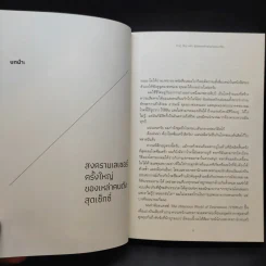 ฮาวทู(ซึม)เศร้า: คู่มือคนเศร้าฉบับอ่านสนุกที่สุด - John Moe รูปที่ 12