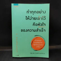 ทำทุกอย่างให้ง่ายเข้าไว้ คือหัวใจของความสำเร็จ - Lee Ji Hoon (ลีจีฮุน)