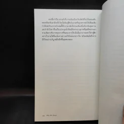 Why We Sleep : นอนเปลี่ยนชีวิต - Matthew Walker (แมตธิว วอล์กเกอร์) รูปที่ 13