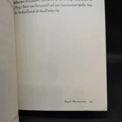 A Little History of Philosophy ปรัชญาประวัติศาสตร์ สายธารแห่งปัญญา - Nigel Warburton รูปที่ 14