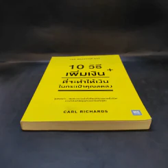 10 วิธีเพิ่มเงินที่จะทำให้เงินในกระเป๋าคุณลดลง : The Behavior Gap - Carl Richards รูปที่ 4