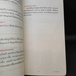อ่านเร็วเข้าใจไม่มีวันลืม - Mark Tigchelaar (มาร์ก ติกเคลาร์) รูปที่ 16